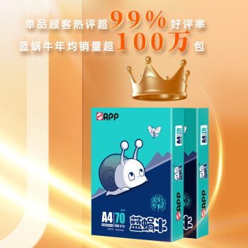 （APP）蓝蜗牛 70g/A4 复印纸 500张/包 5包/箱（2500张）